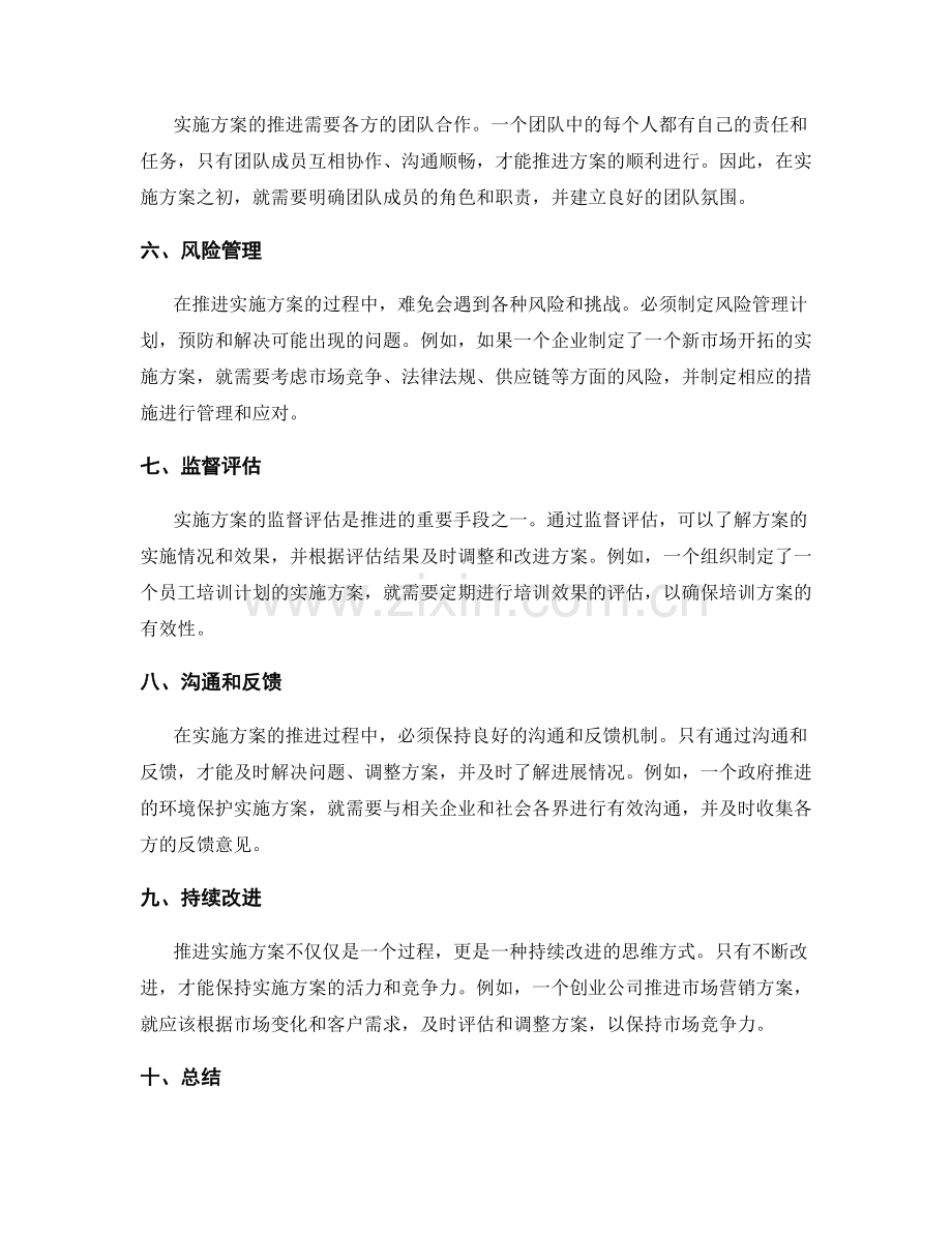 实施方案的进度与推进.docx_第2页