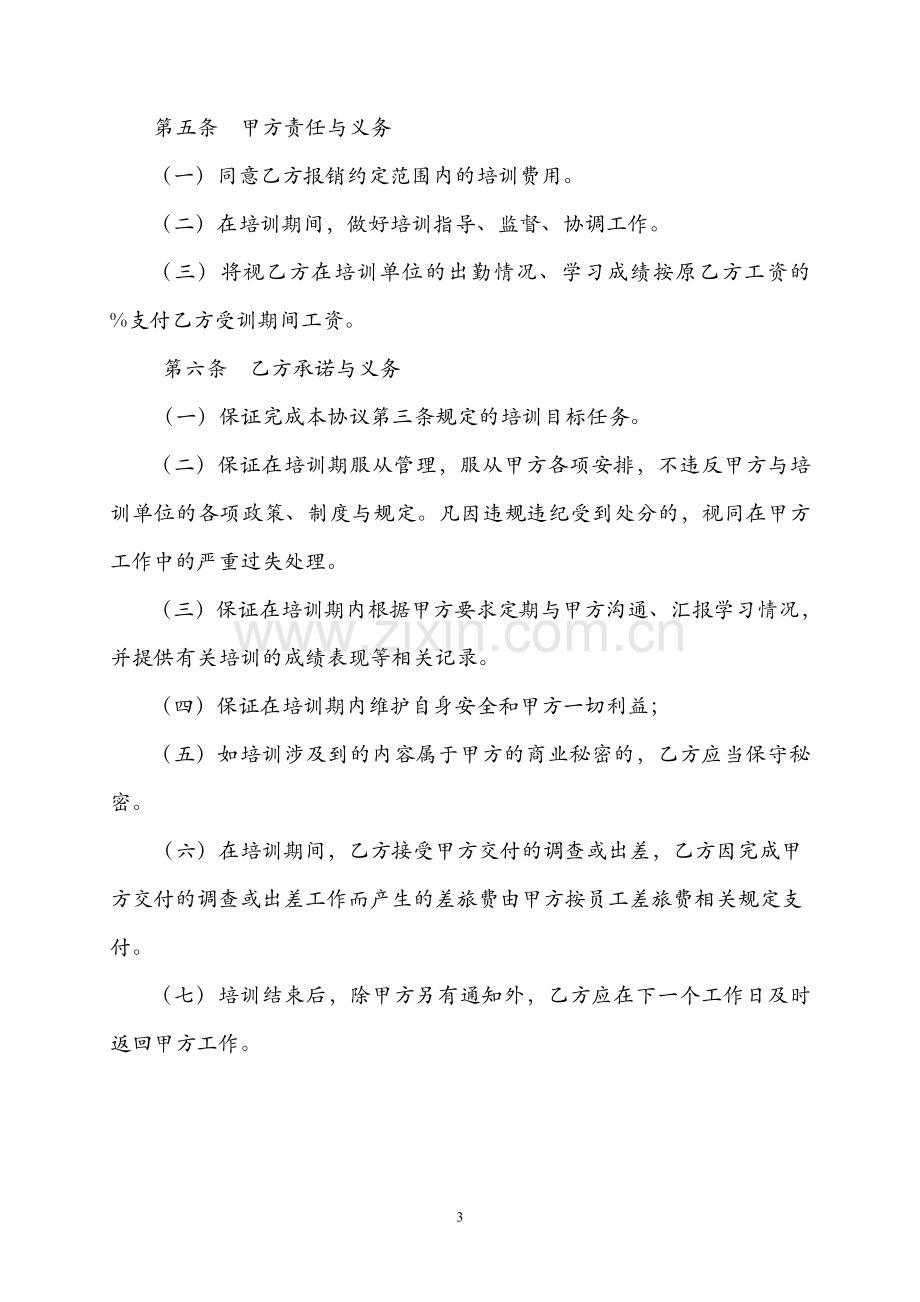 培训服务协议书2.doc_第3页