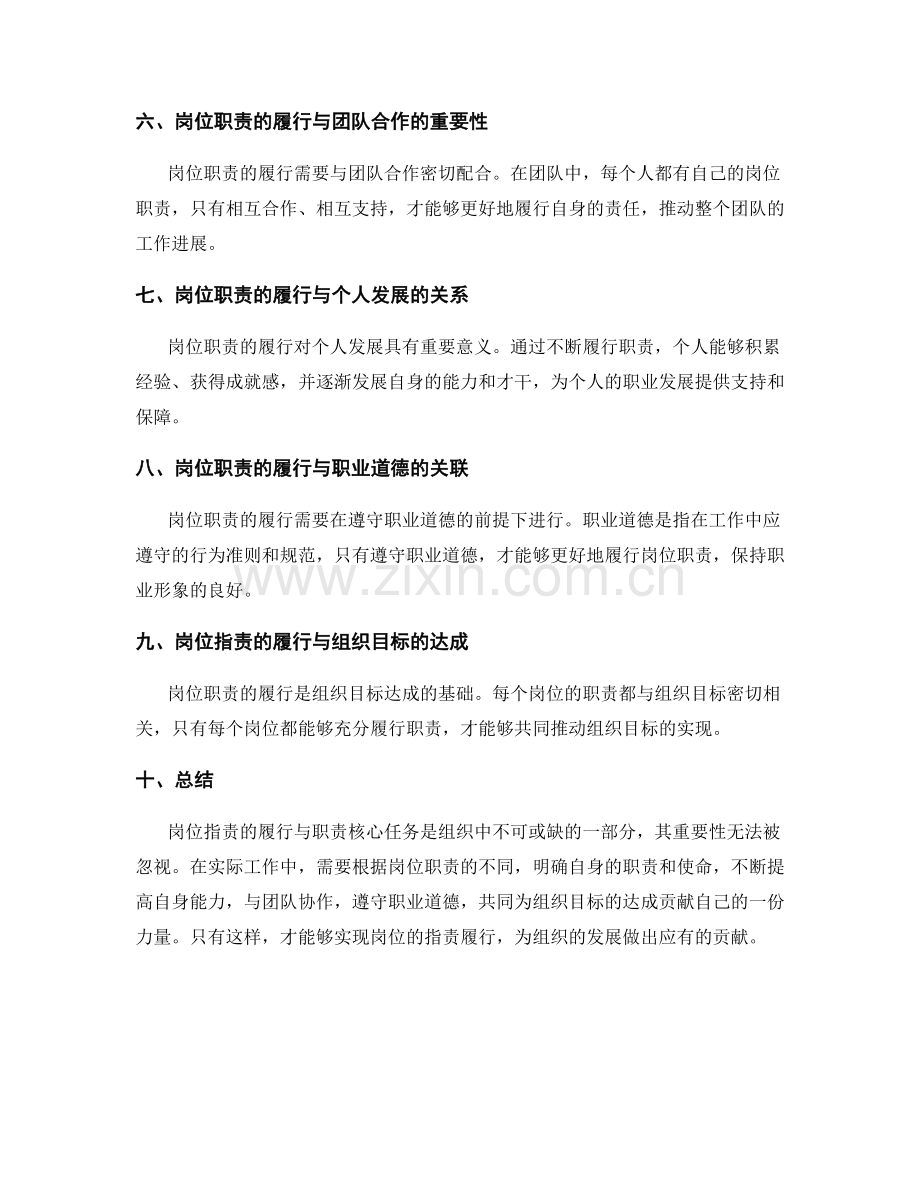 岗位职责的履行与职责核心任务.docx_第2页