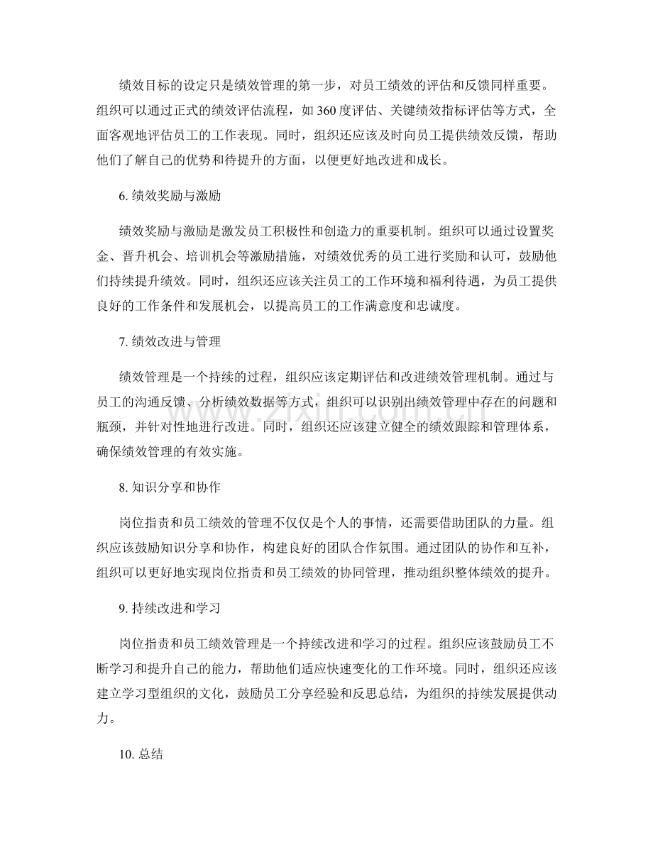 岗位指责与员工绩效管理的激励机制设计.docx_第2页