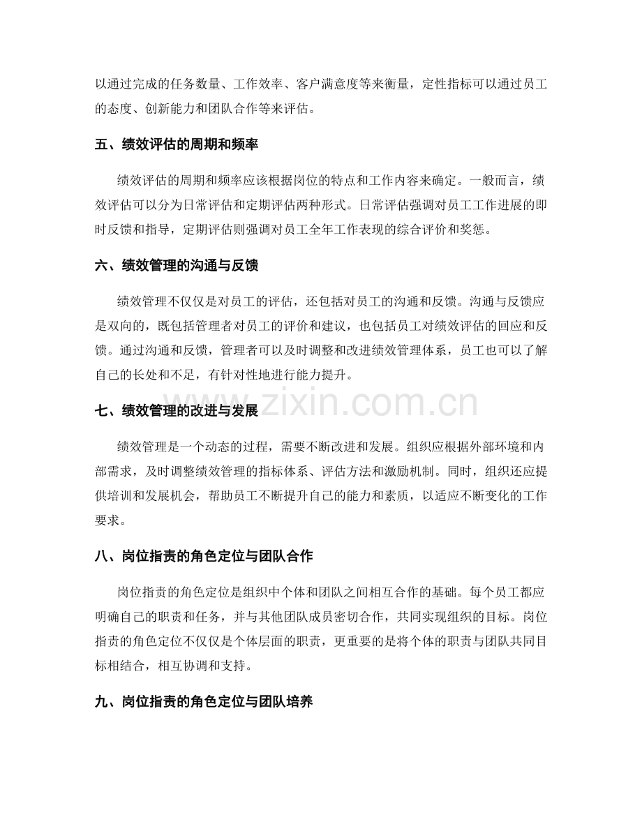 岗位职责的角色定位和绩效管理.docx_第2页