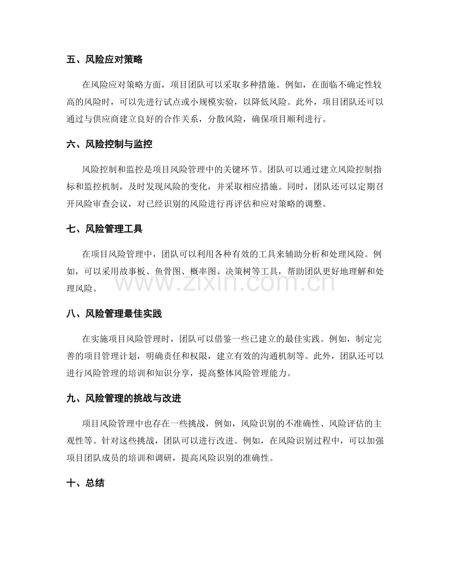 实施方案的项目风险管理与控制.docx_第2页