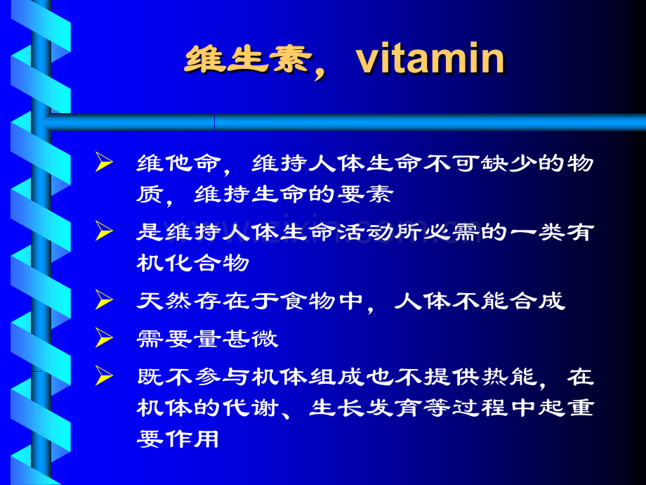 脂溶性维生素.pptx_第1页