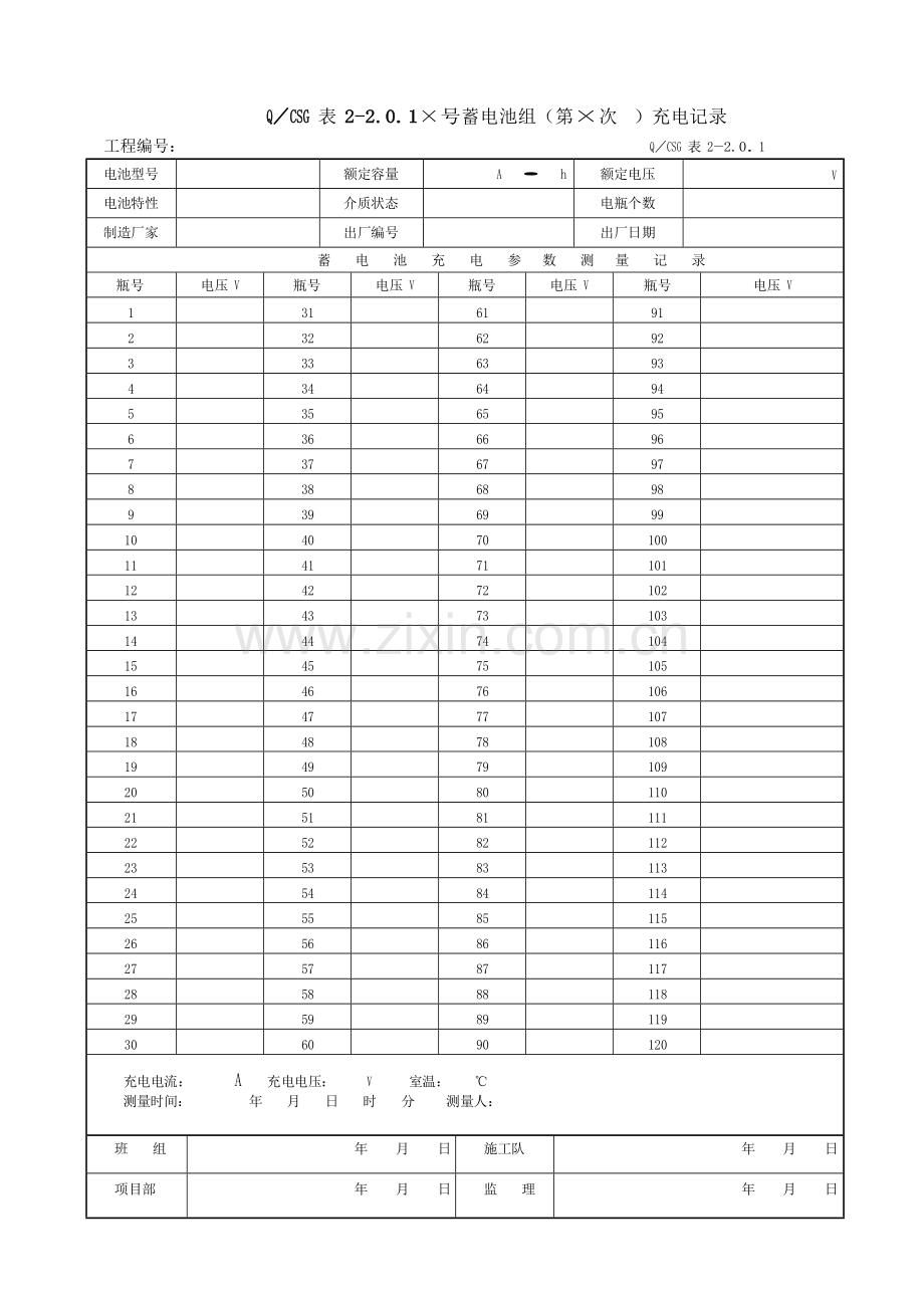 版2保护控制及直流设备安装工程施工记录及质量验评表.docx_第2页