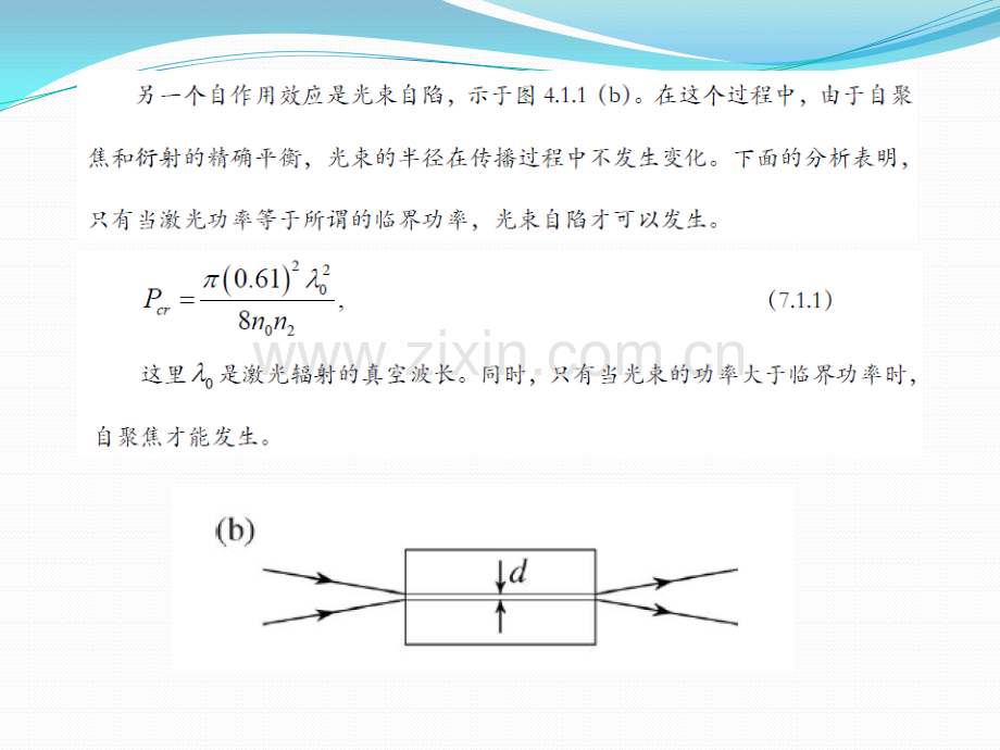 非线性光学new.pptx_第2页