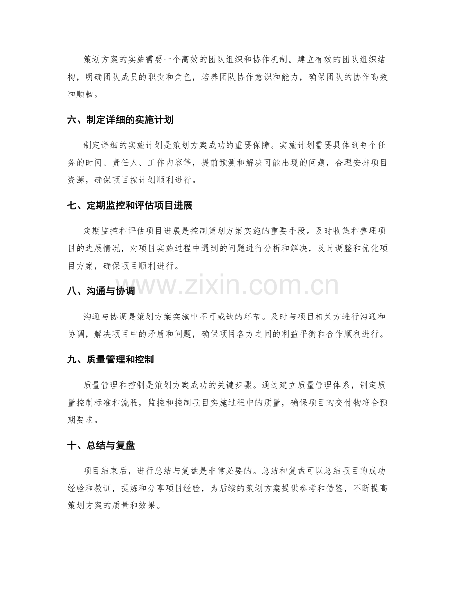 策划方案的关键节点与控制.docx_第2页