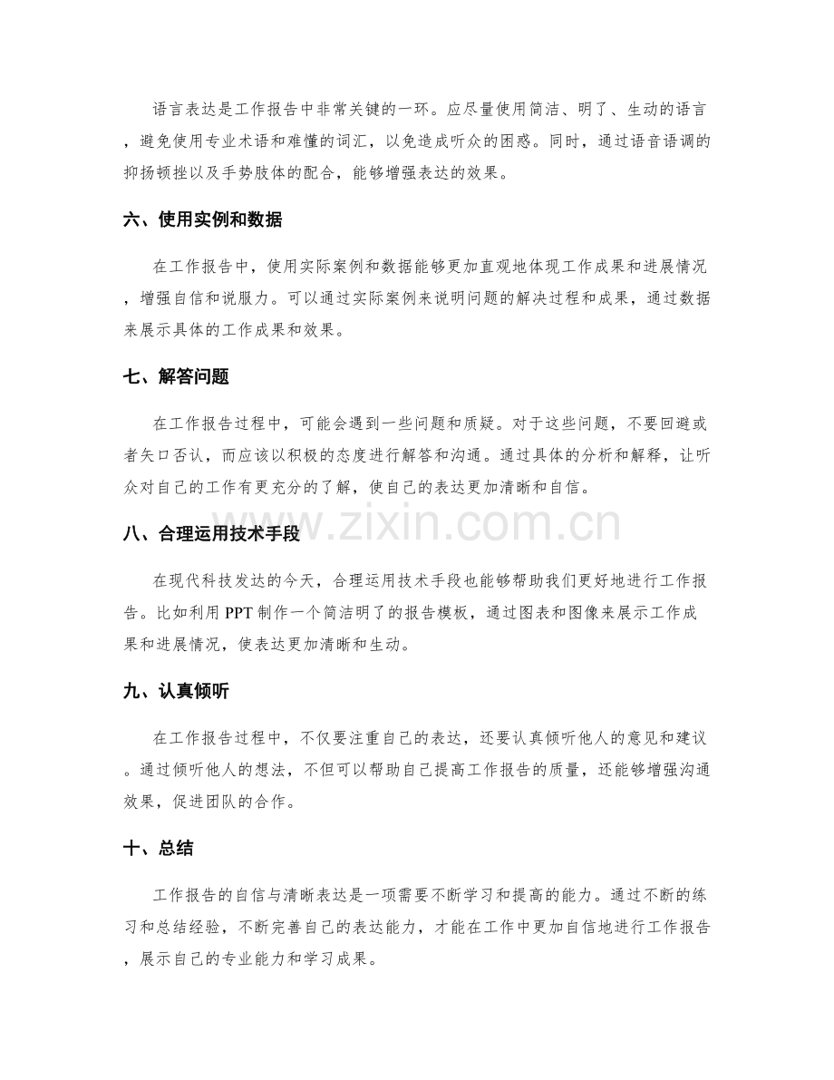 工作报告的自信与清晰表达.docx_第2页