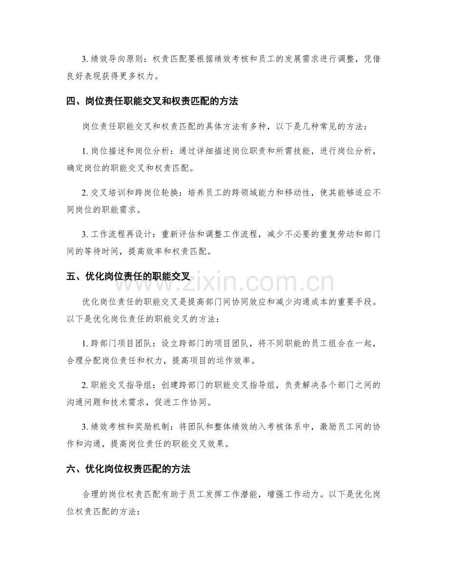 岗位责任的职能交叉和权责匹配优化方法.docx_第2页