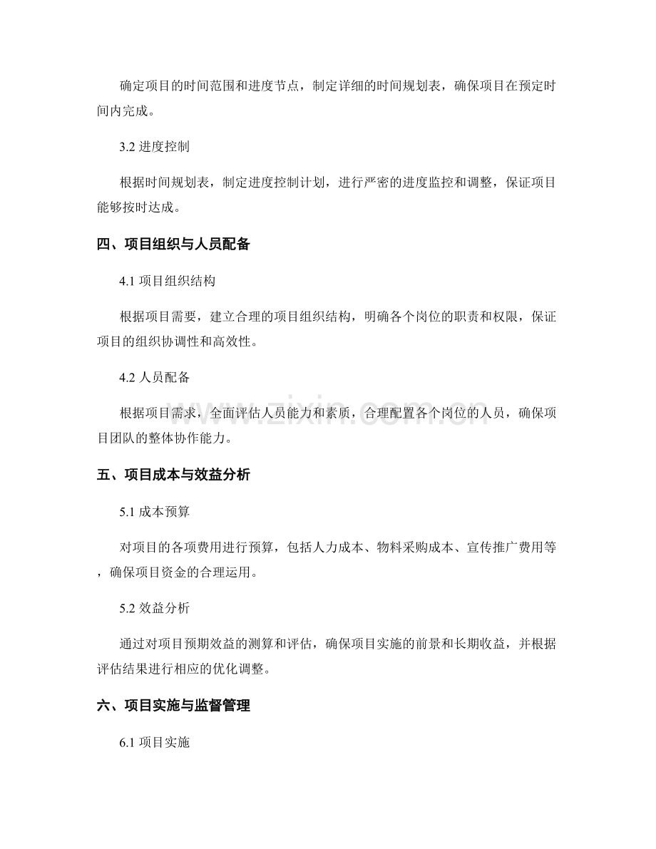 策划方案的可行性评估和优化调整.docx_第2页