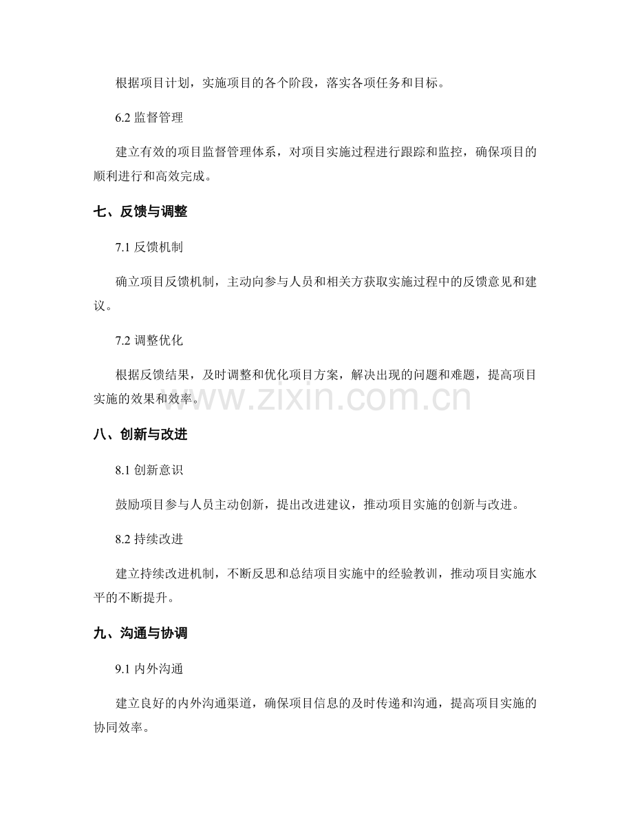 策划方案的可行性评估和优化调整.docx_第3页