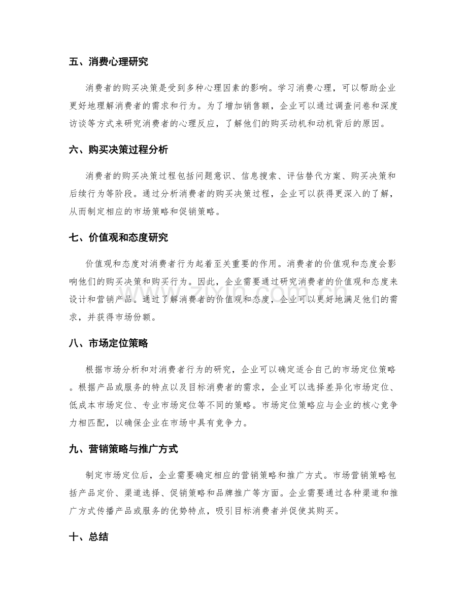 策划方案中的市场定位与消费者行为分析.docx_第2页