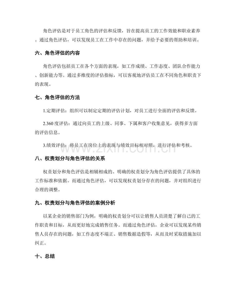 岗位指责的权责划分与角色评估.docx_第2页