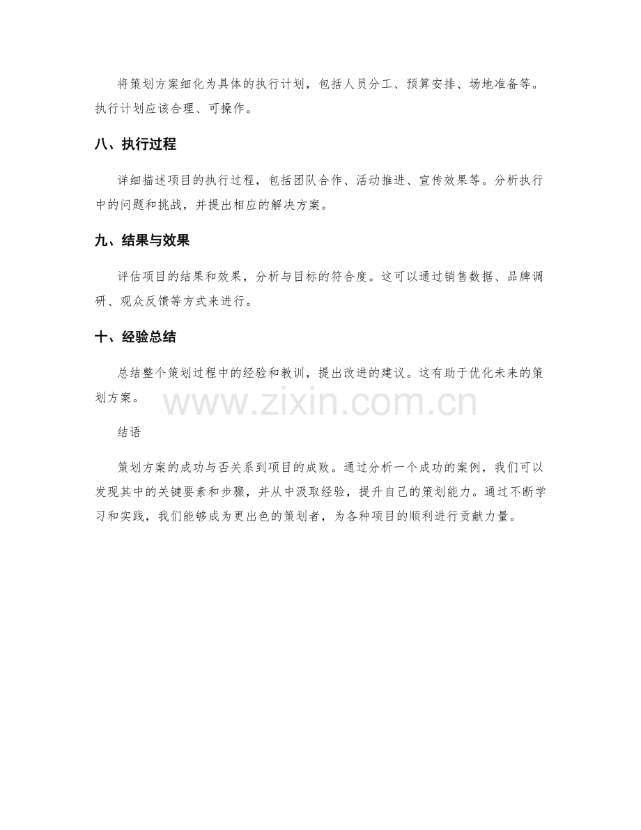 成功策划方案案例分析.docx_第2页