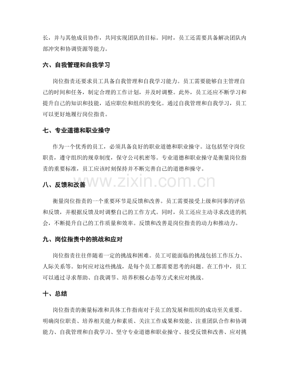 岗位职责的衡量标准和具体工作指南.docx_第2页