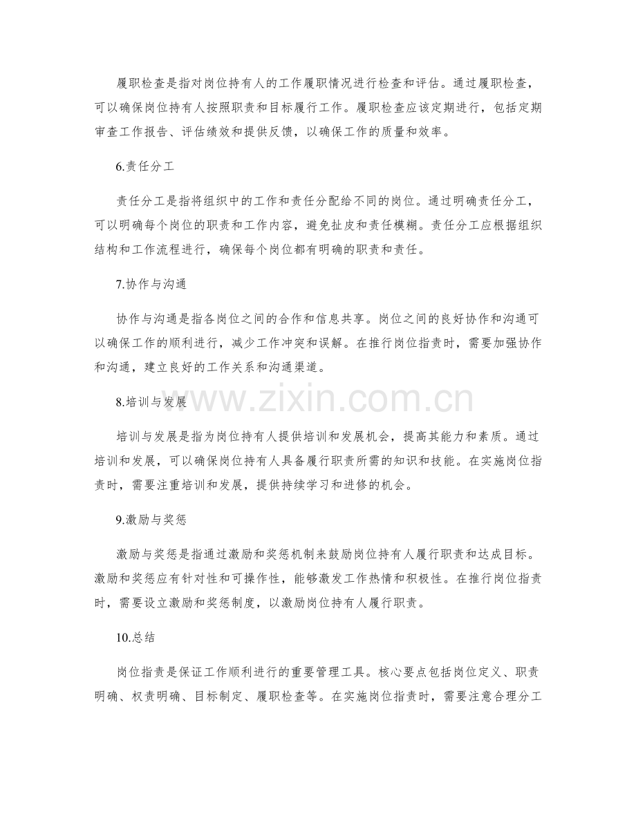 岗位职责的核心要点与履行方式.docx_第2页