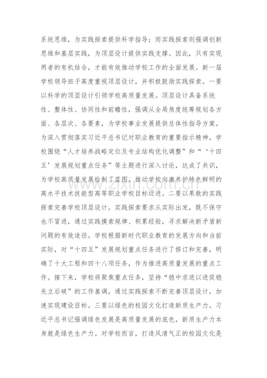 3篇加快发展新质生产力研讨发言稿2024.docx_第2页