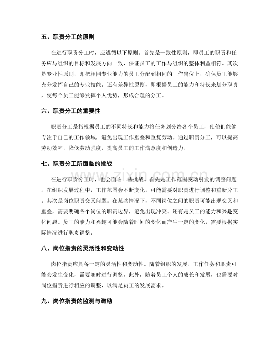 岗位指责的强化与职责分工.docx_第2页