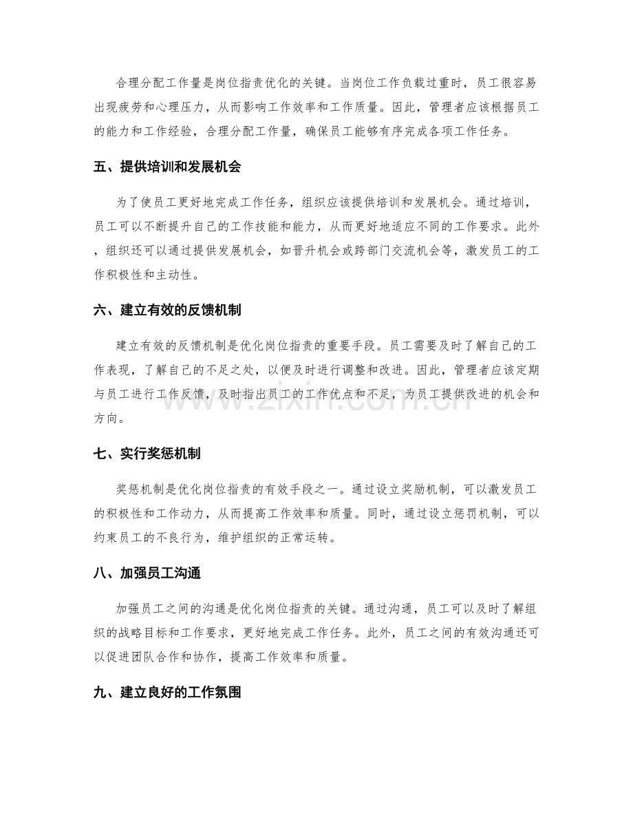 分析岗位职责的优化路径.docx_第2页