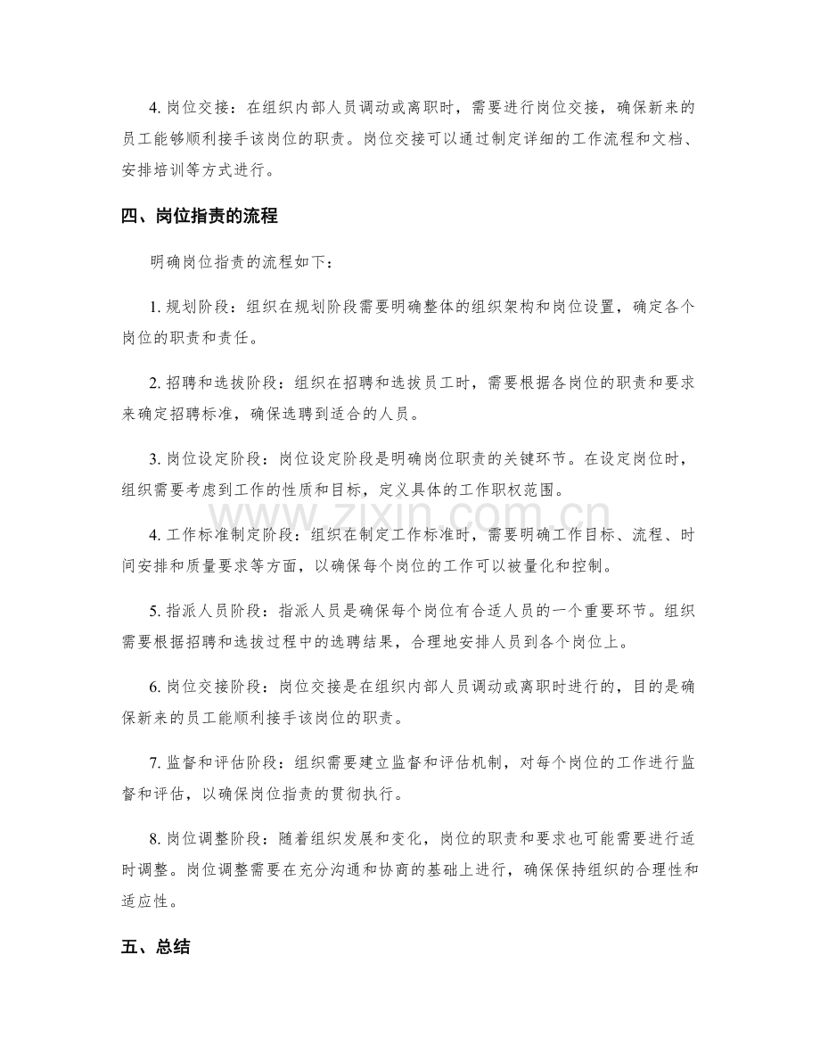 明确岗位职责的关键环节与流程.docx_第2页