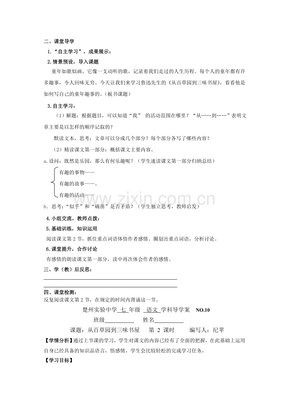 2012(五四制)沪教版语文六上《从百草园到三味书屋》导学案.docx_第2页