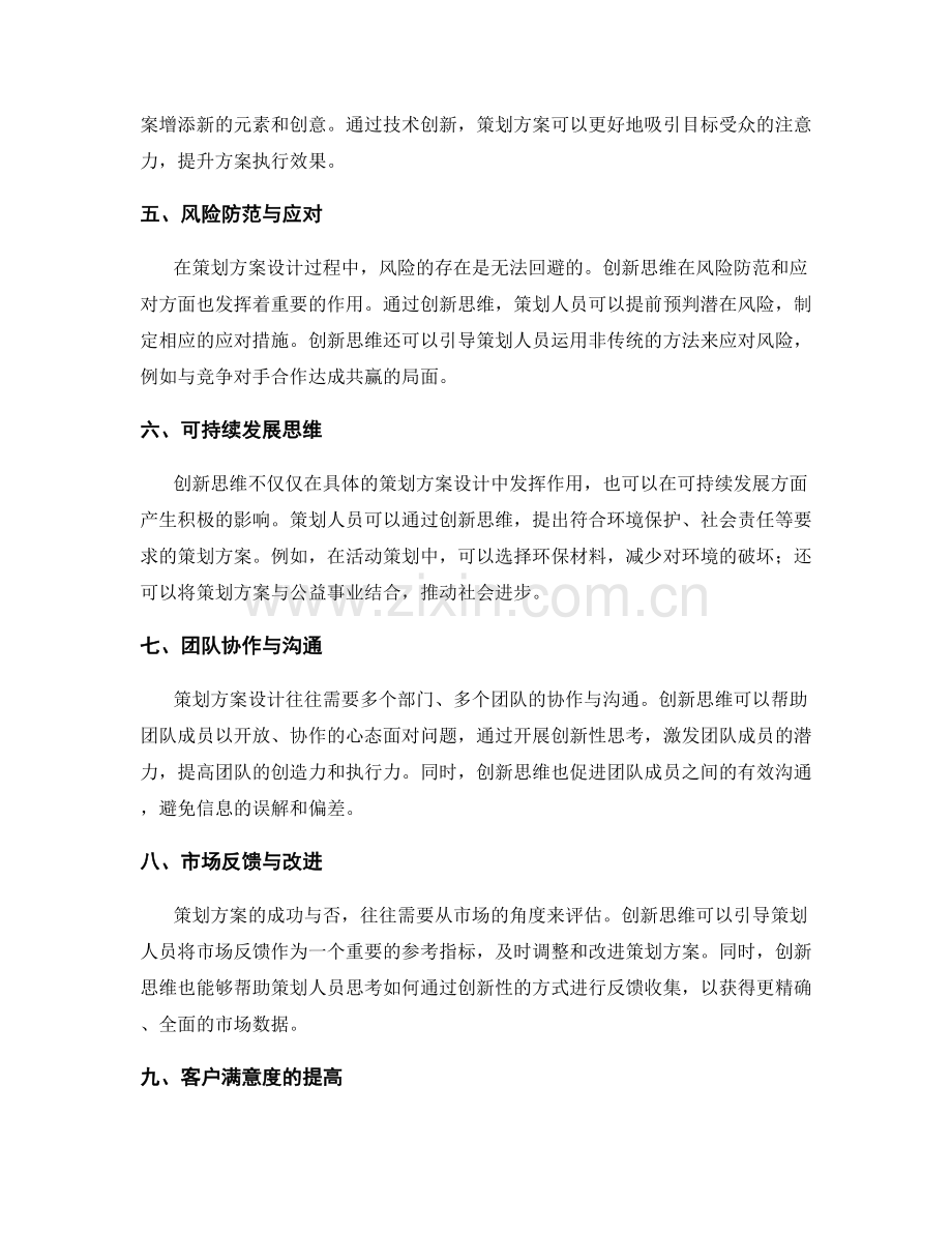 创新思维下的策划方案设计.docx_第2页