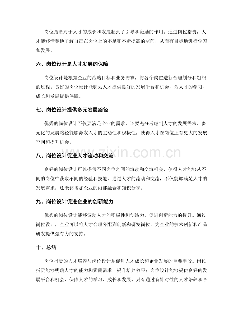 岗位职责的人才培养与岗位设计.docx_第2页