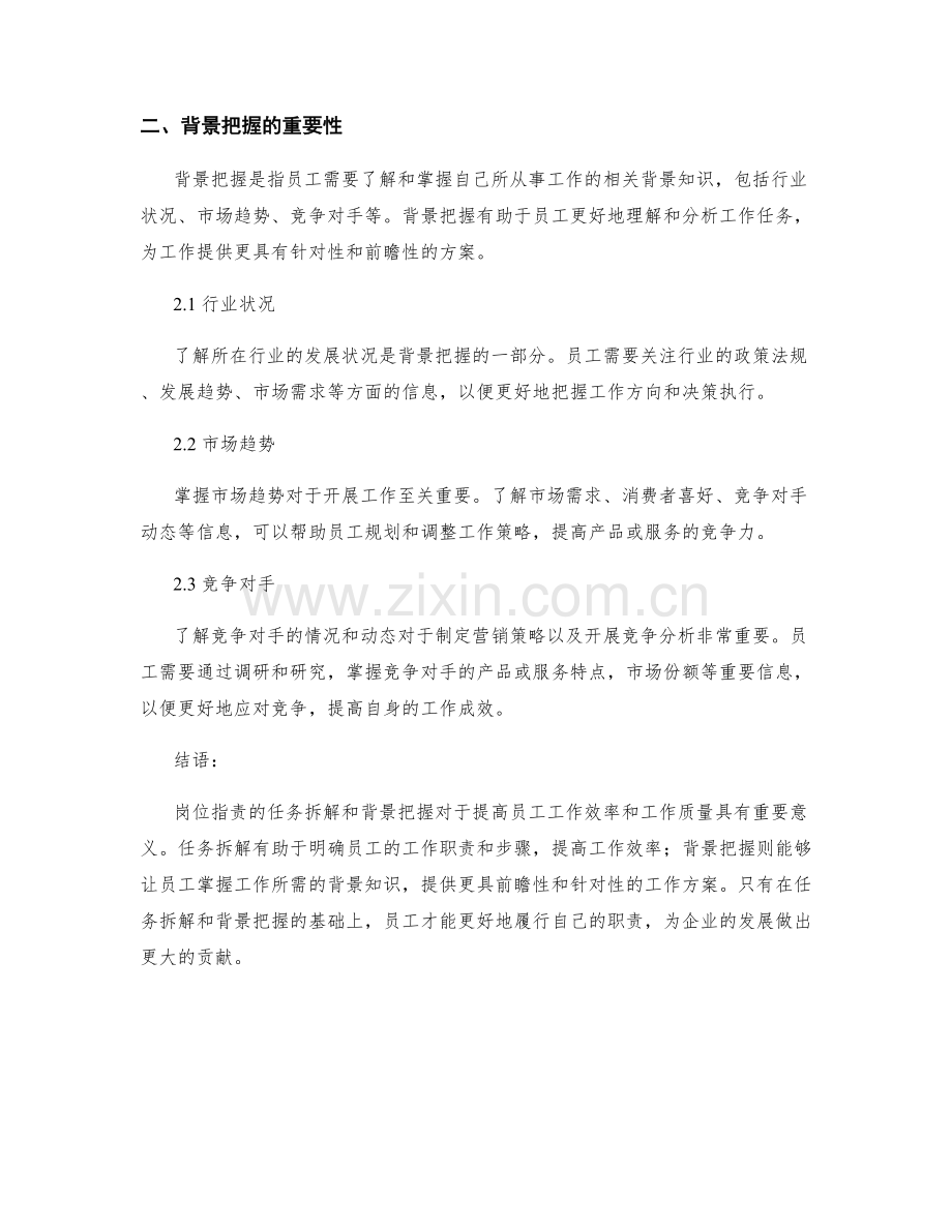 岗位指责的任务拆解与背景把握.docx_第2页