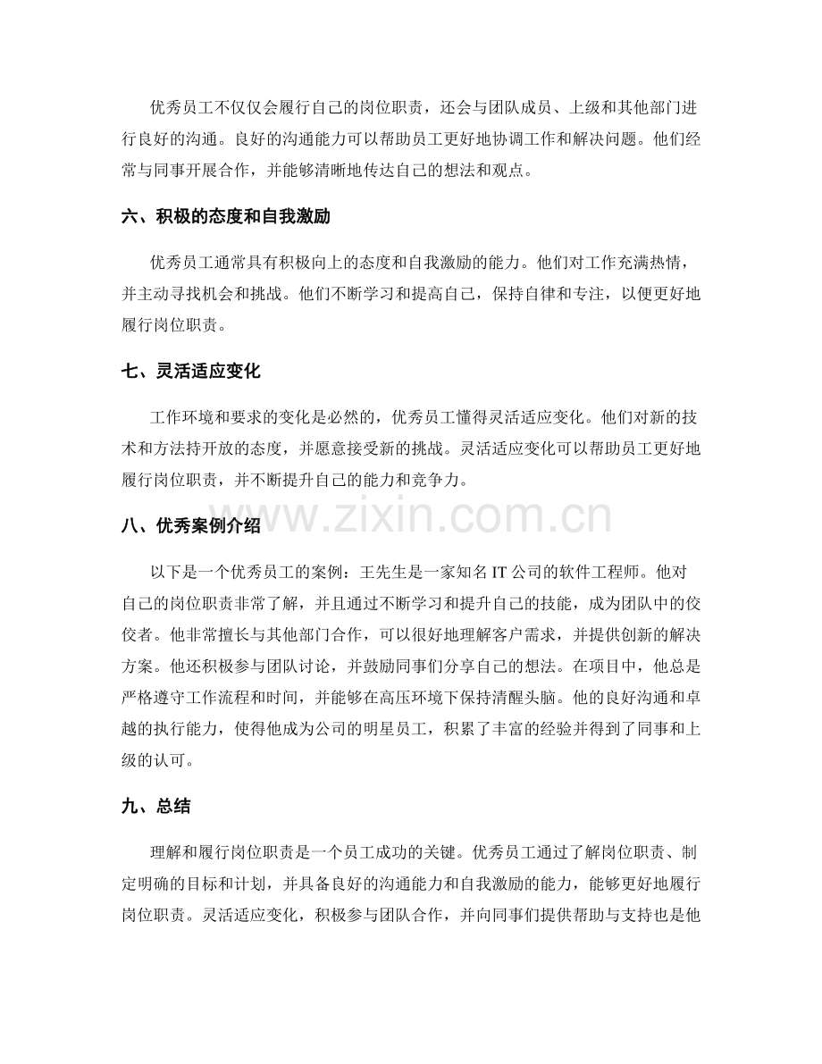 理解和履行岗位指责的优秀案例.docx_第2页