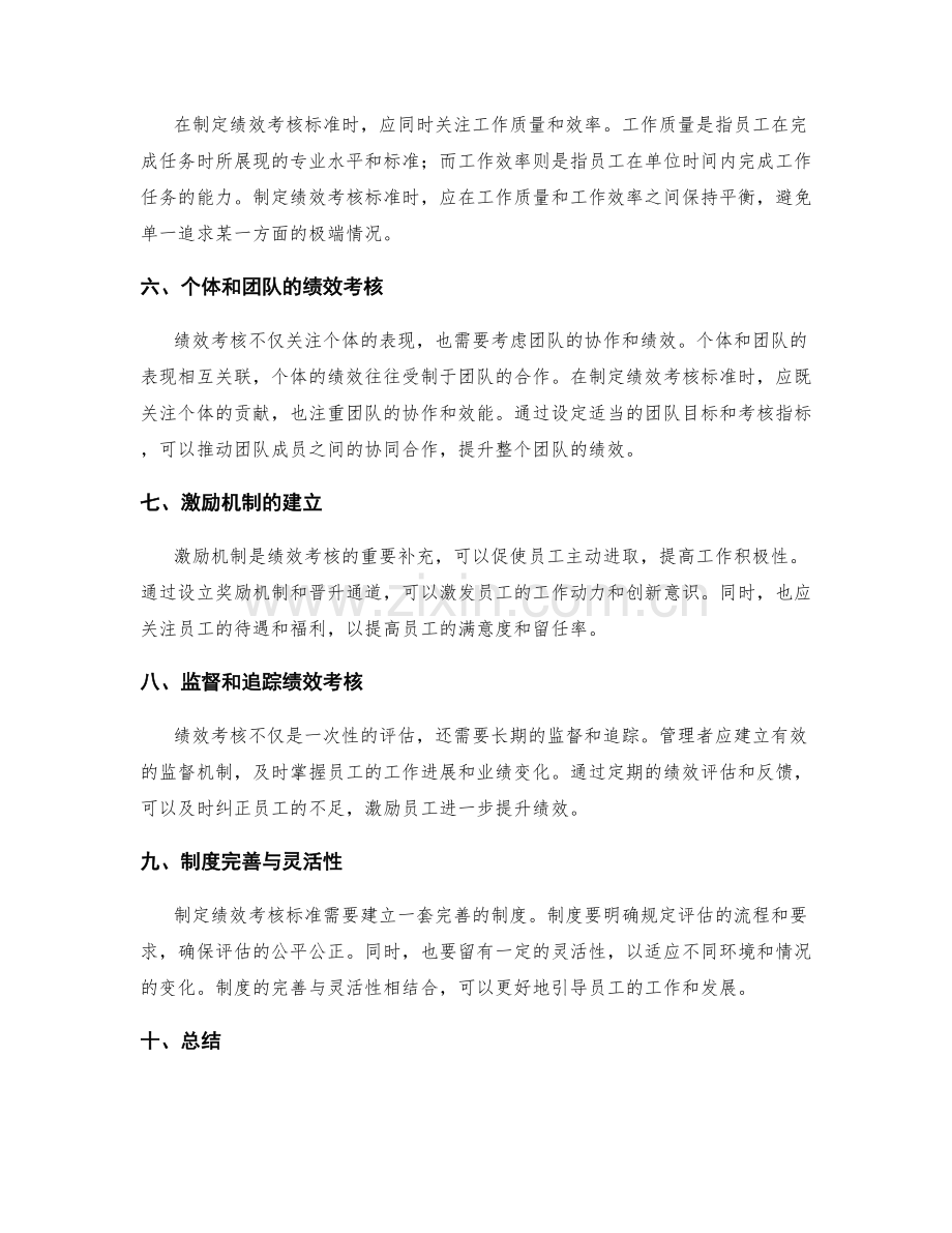 岗位指责的拓展与绩效考核标准制定.docx_第2页