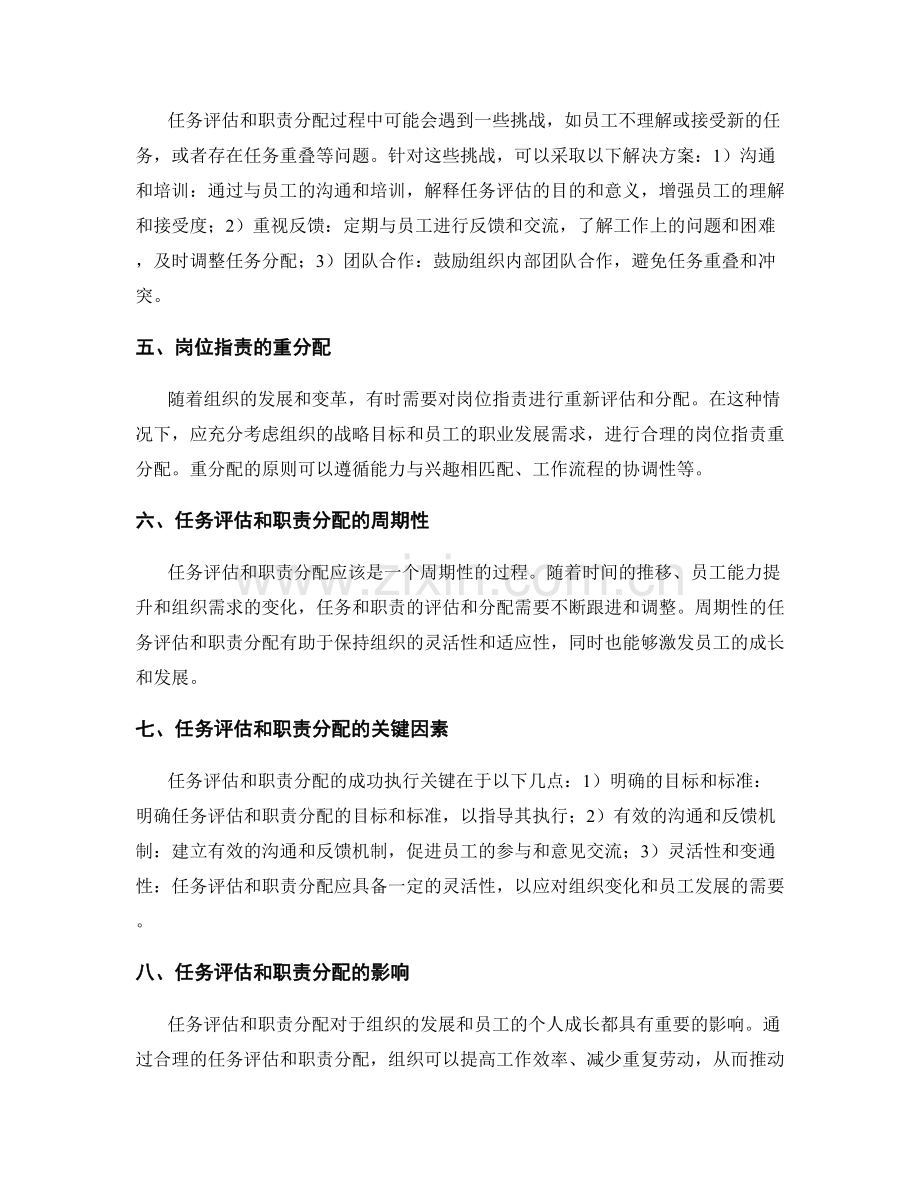 岗位职责的任务评估和职责分配.docx_第2页