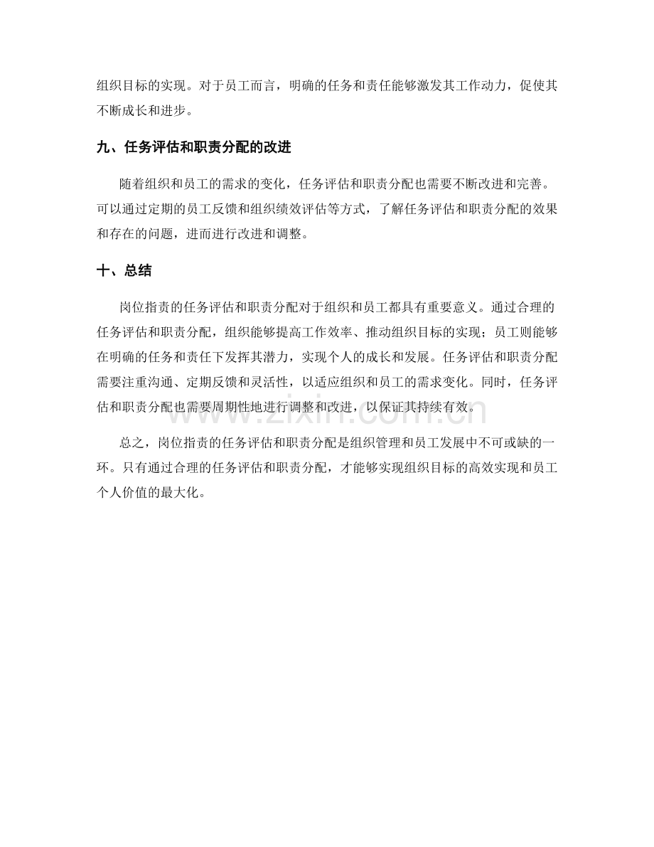 岗位职责的任务评估和职责分配.docx_第3页