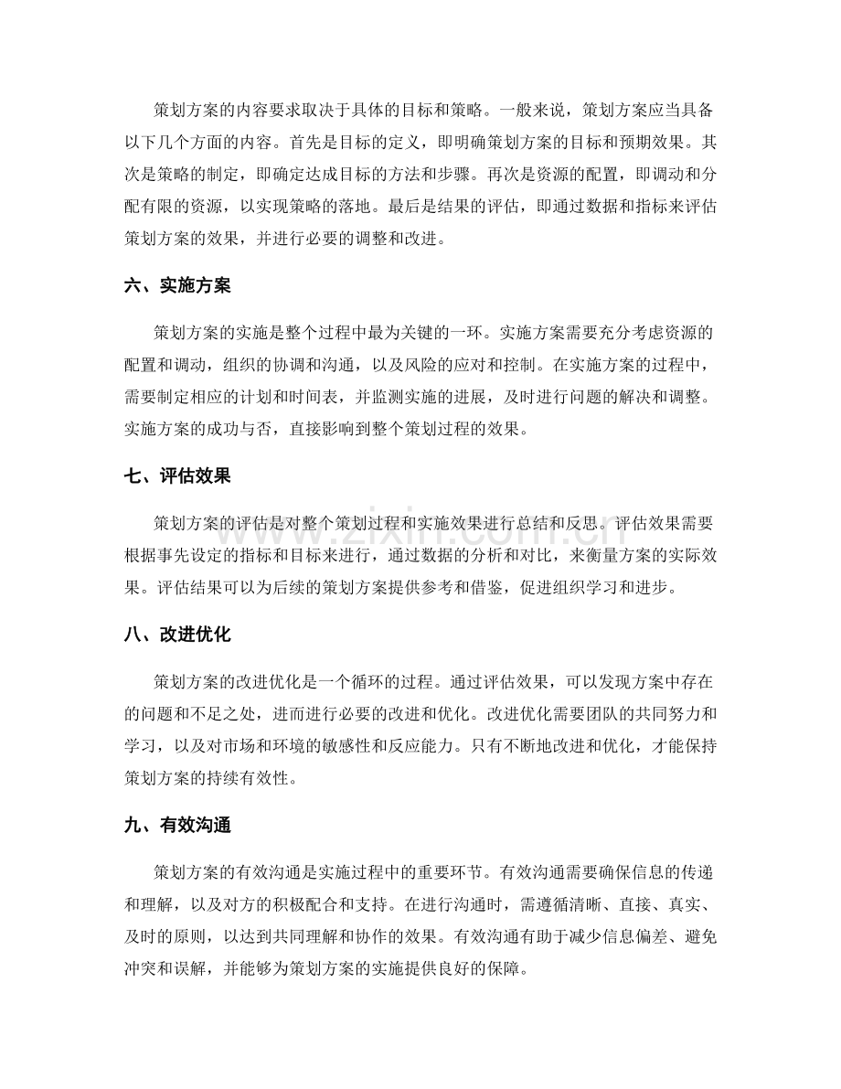 策划方案的目标与内容要求.docx_第2页