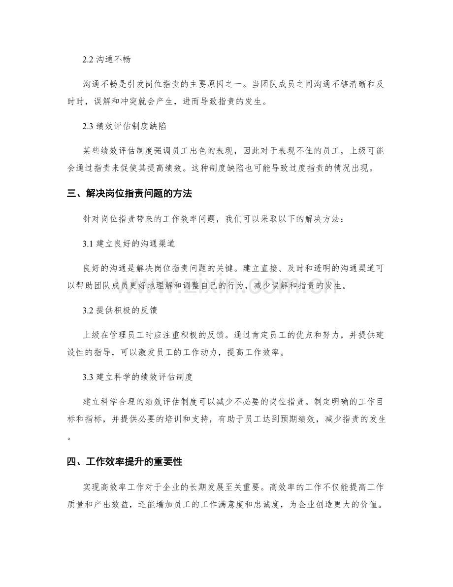 岗位指责及其对工作效率的影响分析.docx_第2页