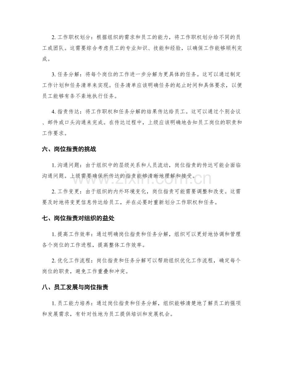 岗位职责的工作职权与任务分解.docx_第2页