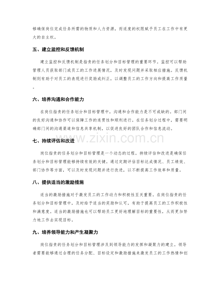 岗位指责的任务划分和目标管理.docx_第2页