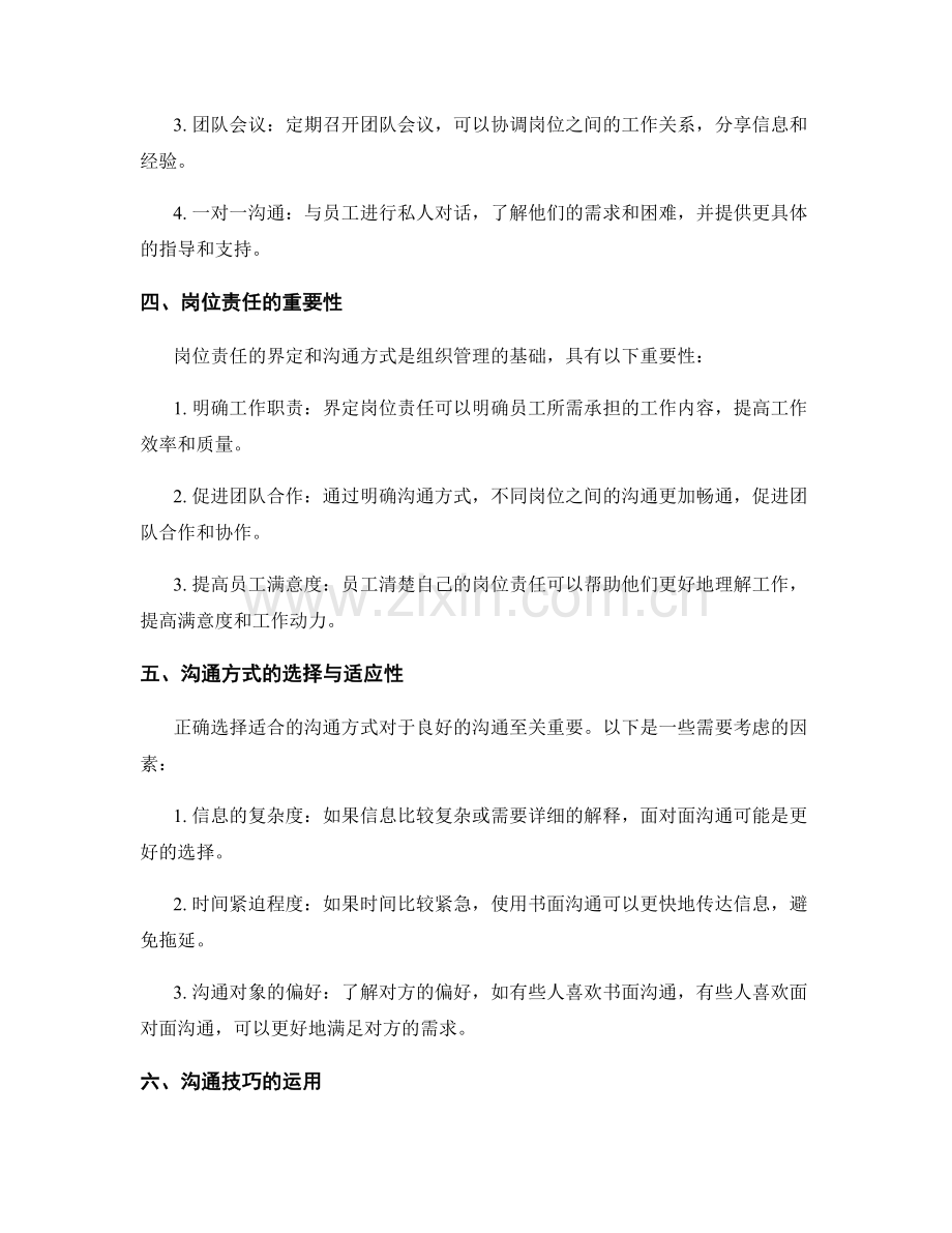 岗位责任的界定和沟通方式.docx_第2页