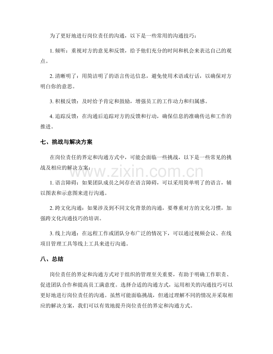 岗位责任的界定和沟通方式.docx_第3页