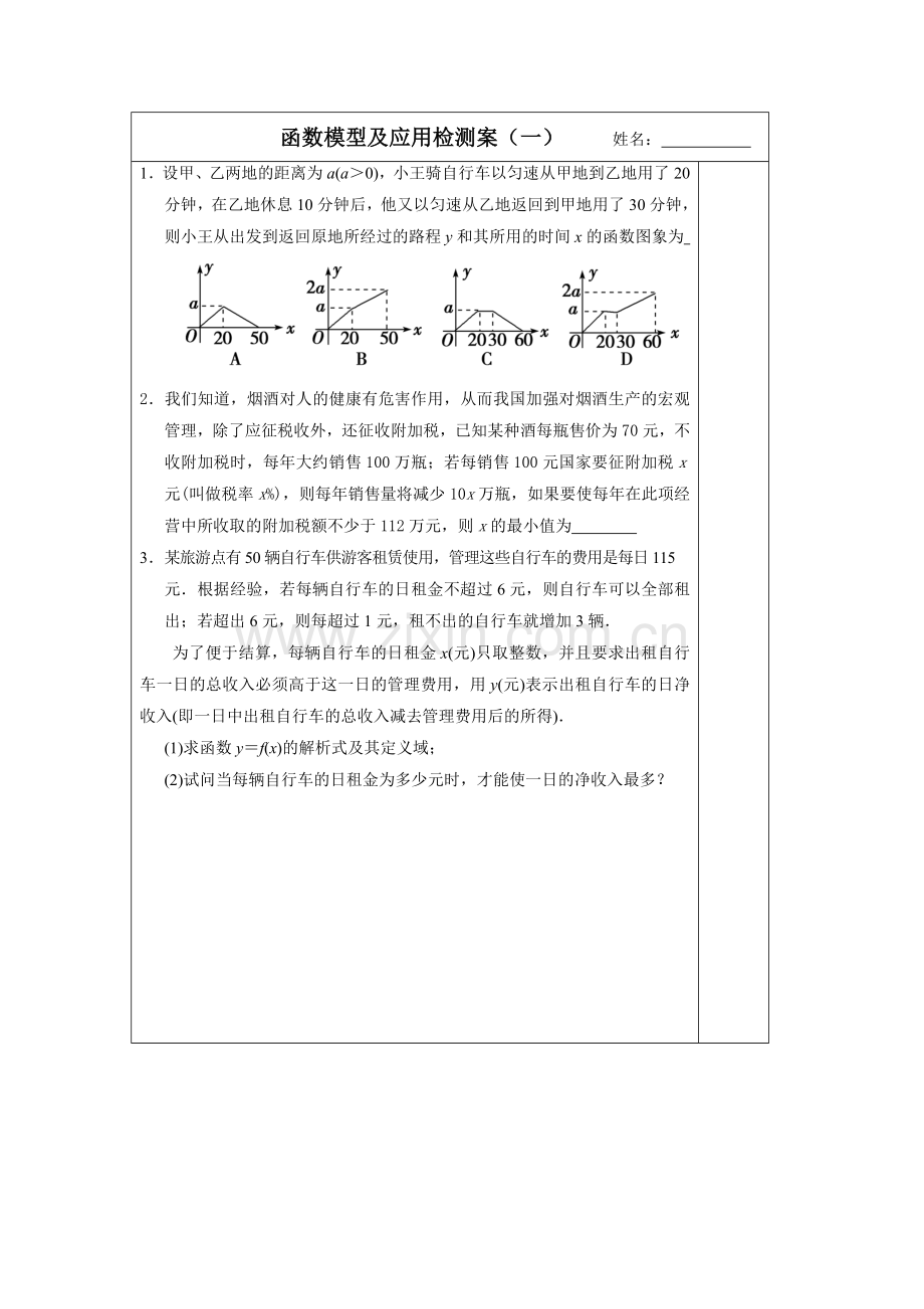 高考数学一轮复习导学案函数模型及应用.doc_第3页