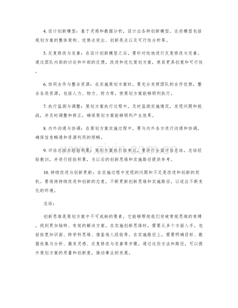 策划方案的创新思维和实施路径.docx_第2页