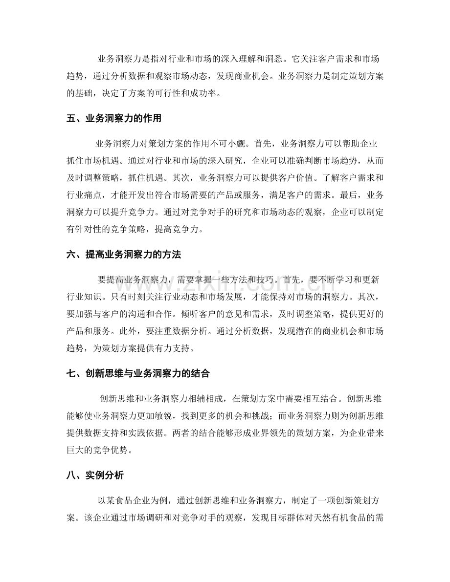 策划方案中的创新思维与业务洞察力.docx_第2页