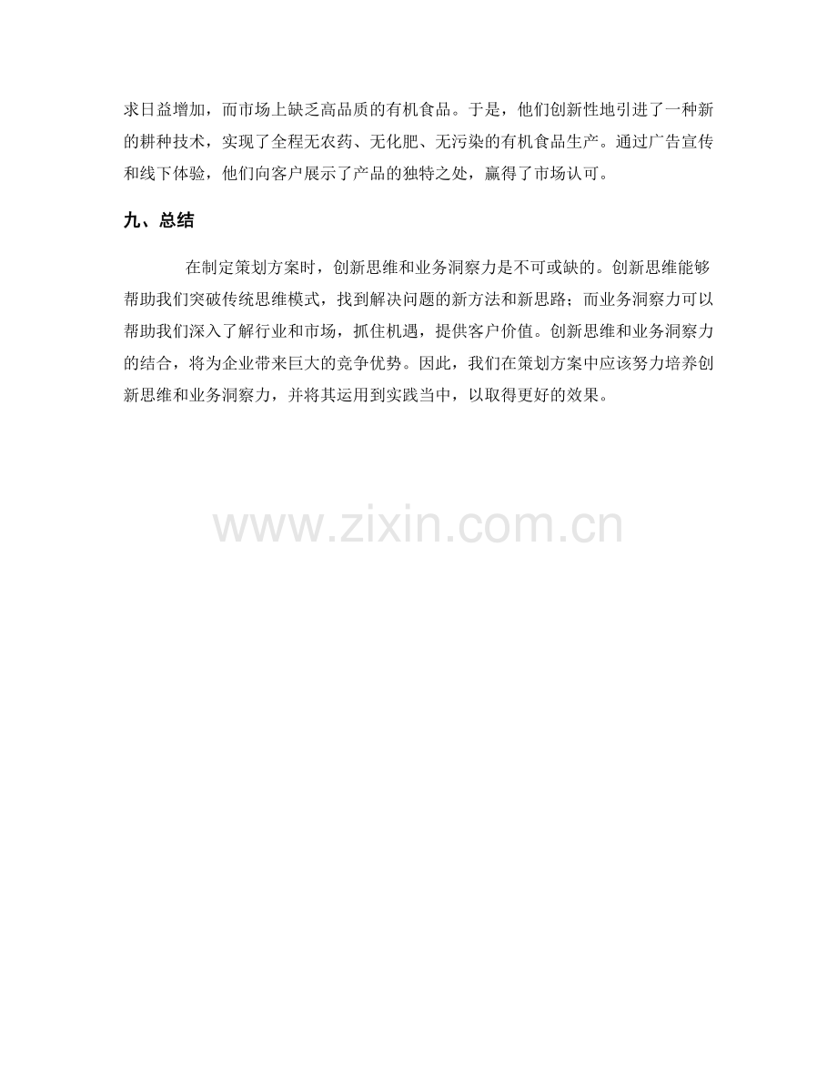 策划方案中的创新思维与业务洞察力.docx_第3页