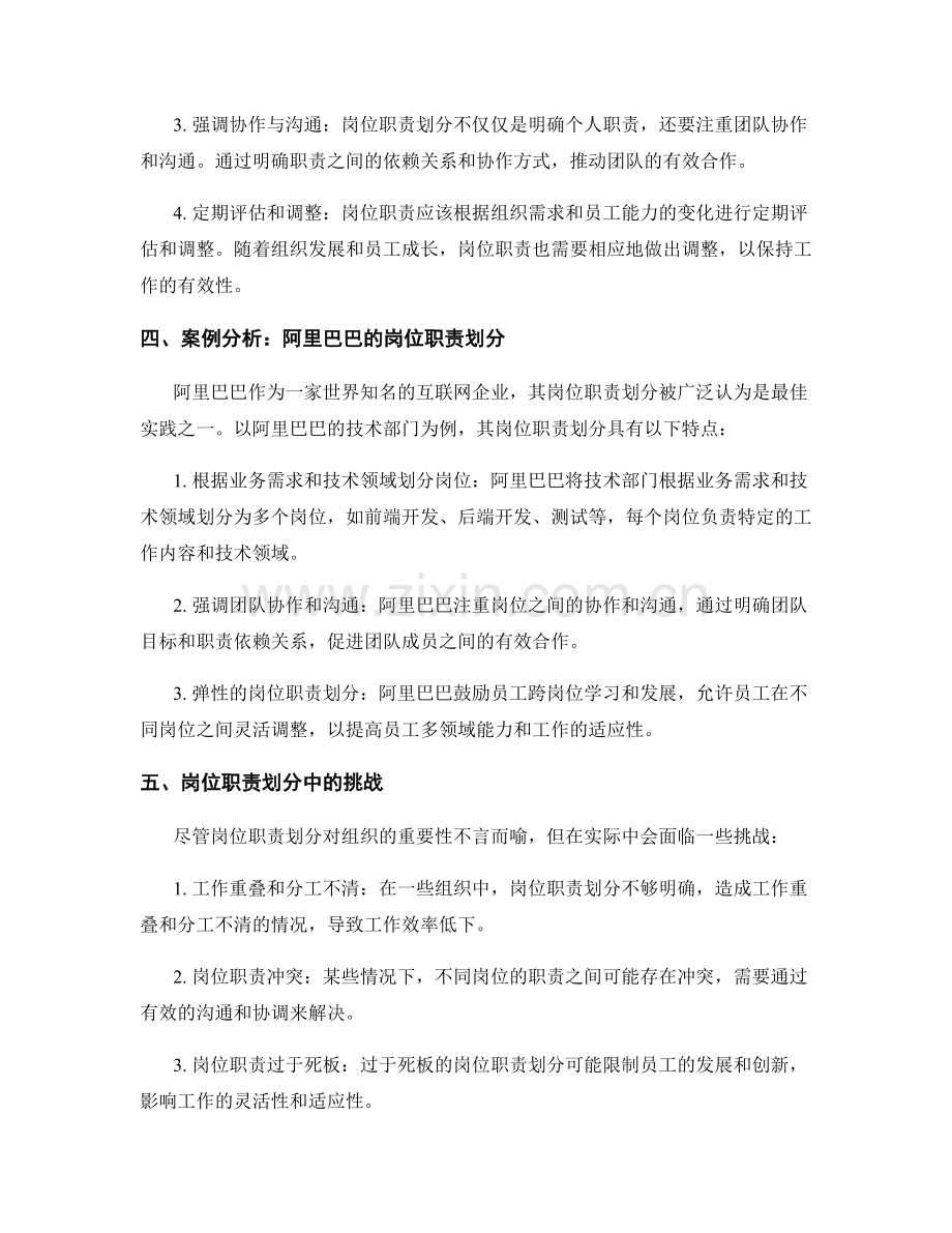 岗位职责划分的最佳实践和案例解析.docx_第2页