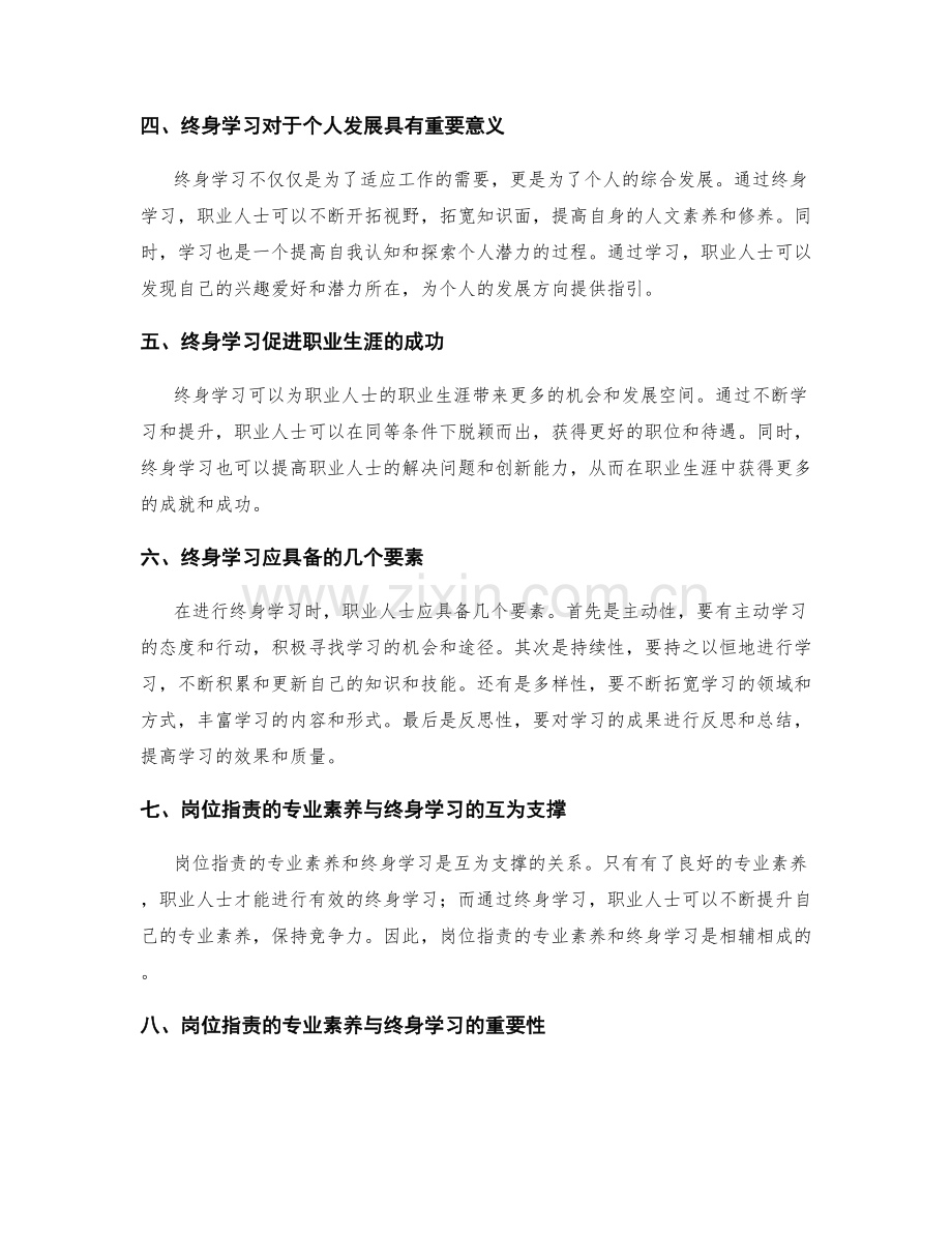 岗位指责的专业素养与终身学习.docx_第2页