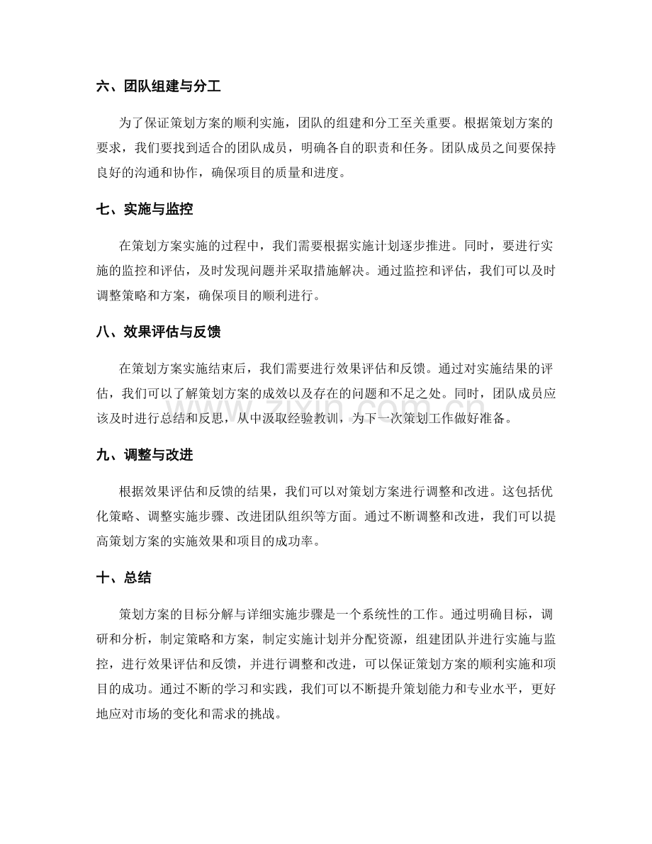 策划方案的目标分解与详细实施步骤.docx_第2页