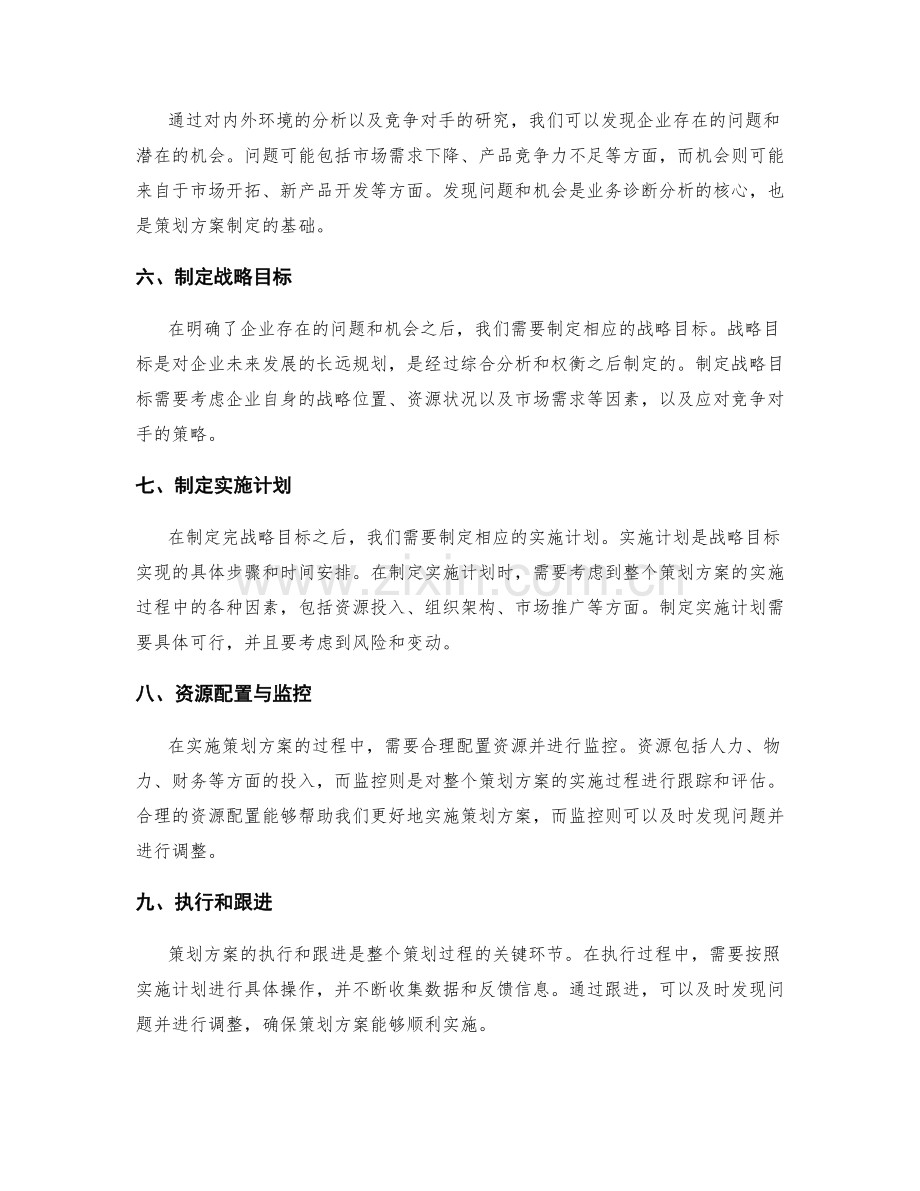 策划方案中的目标设定与业务诊断分析.docx_第2页