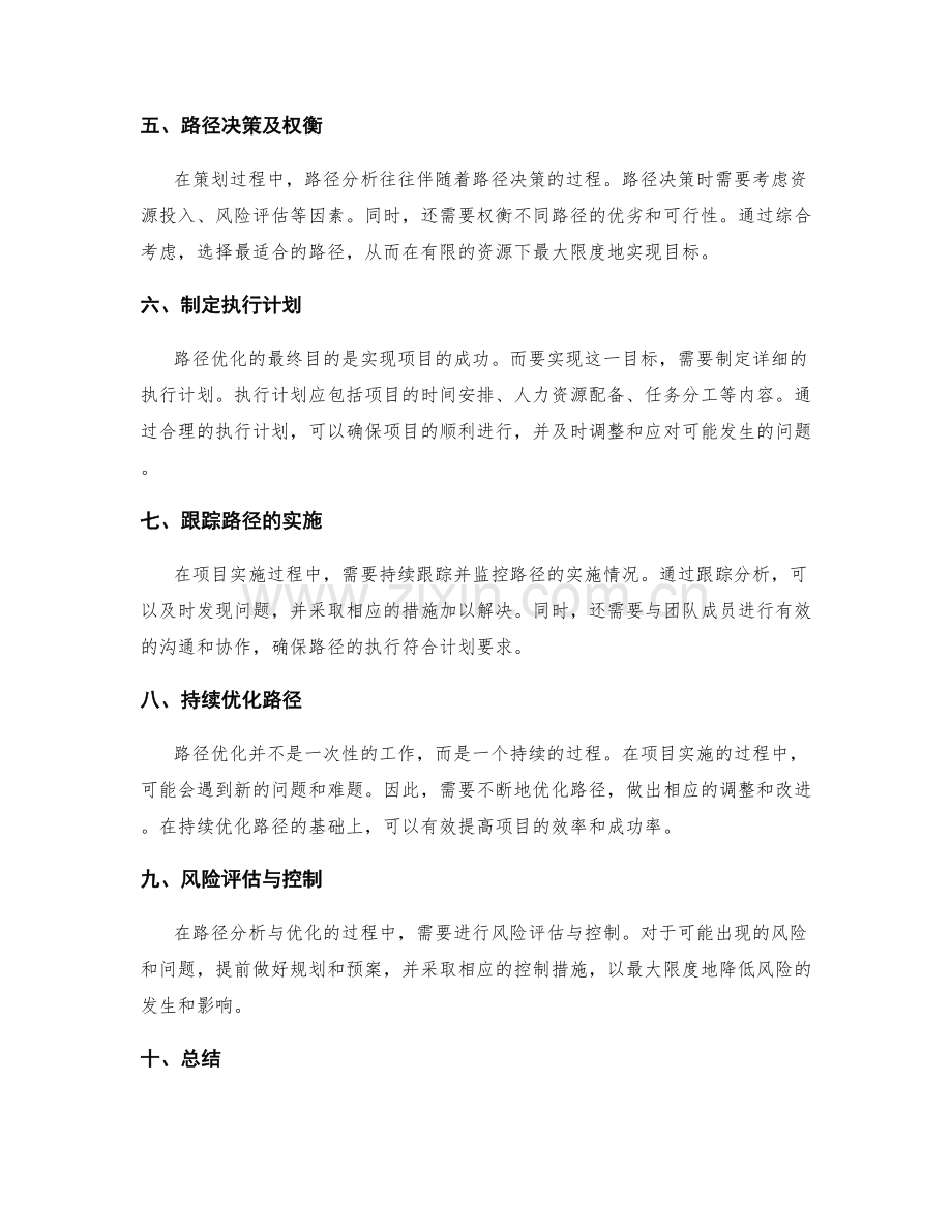 策划方案中的路径分析与优化.docx_第2页