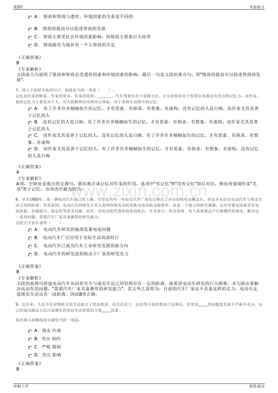 2024湖南省招标有限责任公司招聘笔试冲刺题（带答案解析）.pdf_第3页