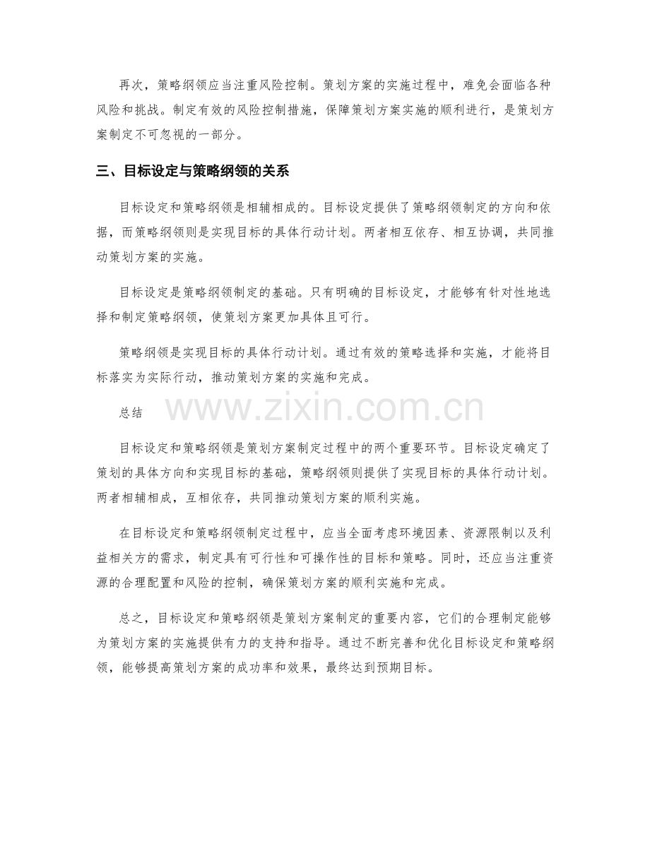 策划方案中的目标设定与策略纲领.docx_第2页