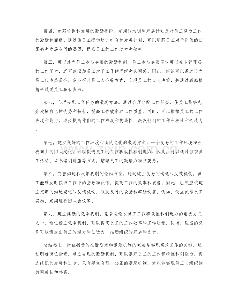 岗位职责的全面划定与激励机制的完善方法.docx_第2页