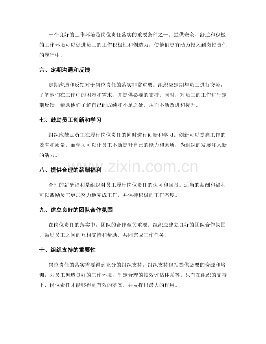 岗位责任的落实与组织支持.docx_第2页